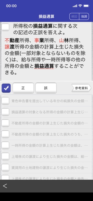 App Store 上的 Fp2級 受験対策 学科