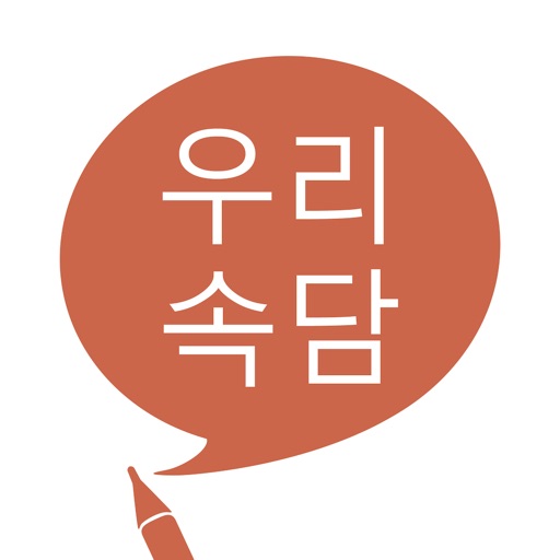 우리 속담 Download