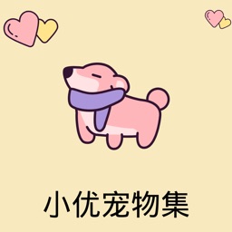小优宠物集