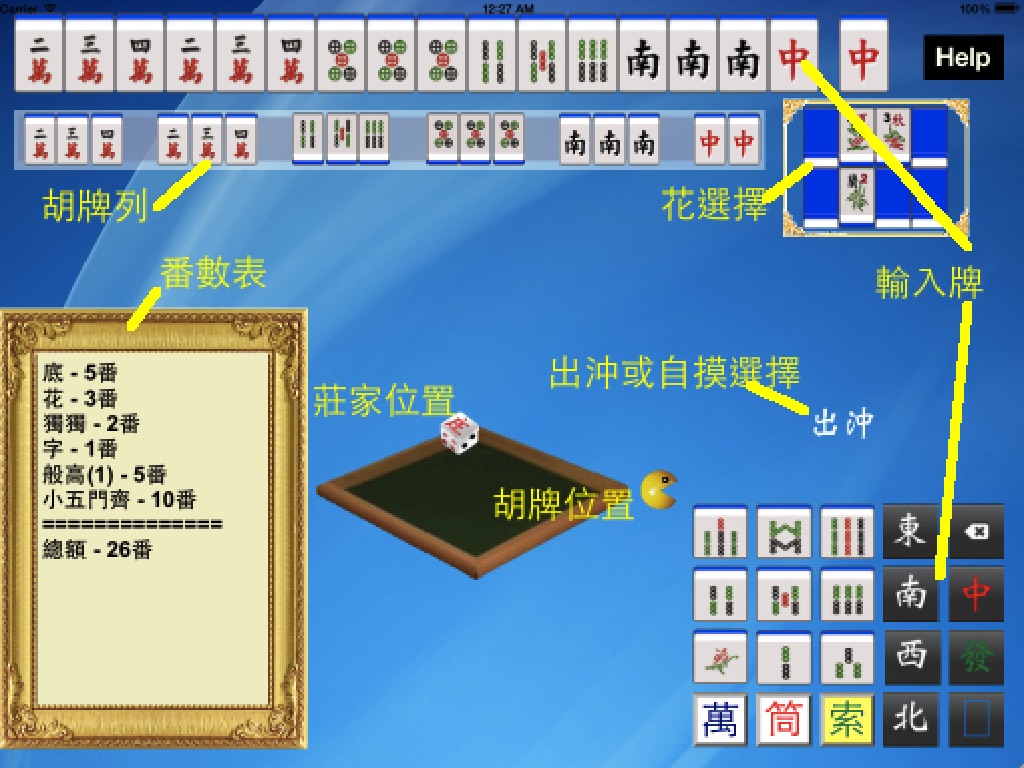 台灣牌計一番 screenshot 3
