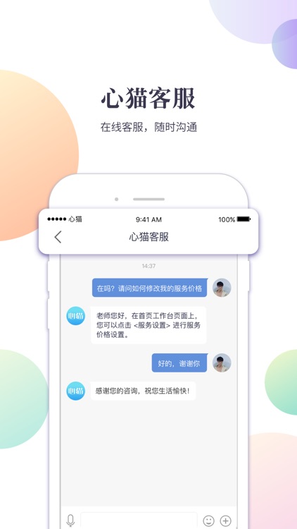 心猫专家版-心理咨询师业务管理平台 screenshot-3