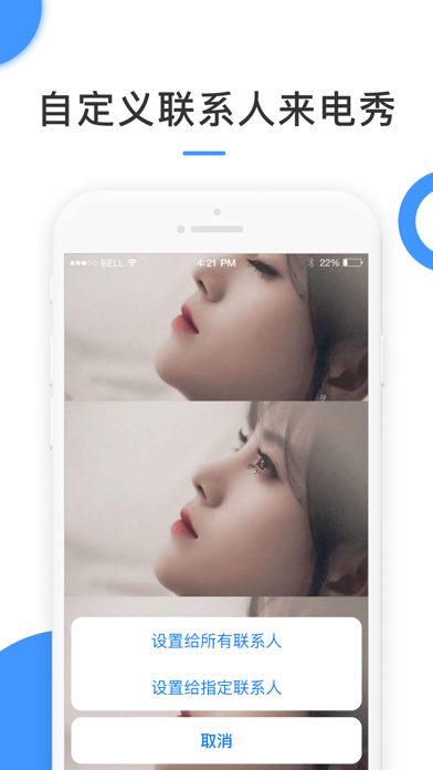 Q来电秀-一键设置手机来电彩铃 screenshot 3