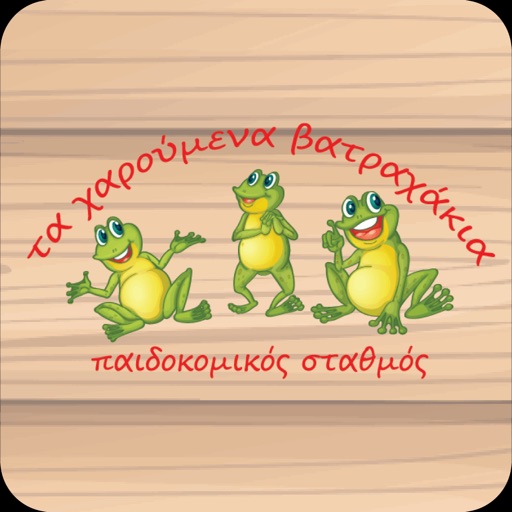 Χαρούμενα Βατραχάκια