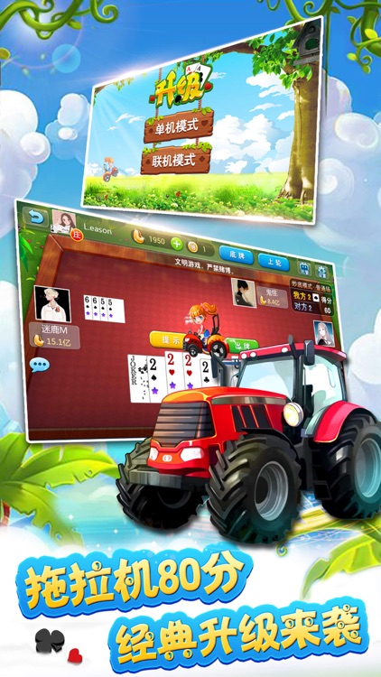 升级:拖拉机,经典80分