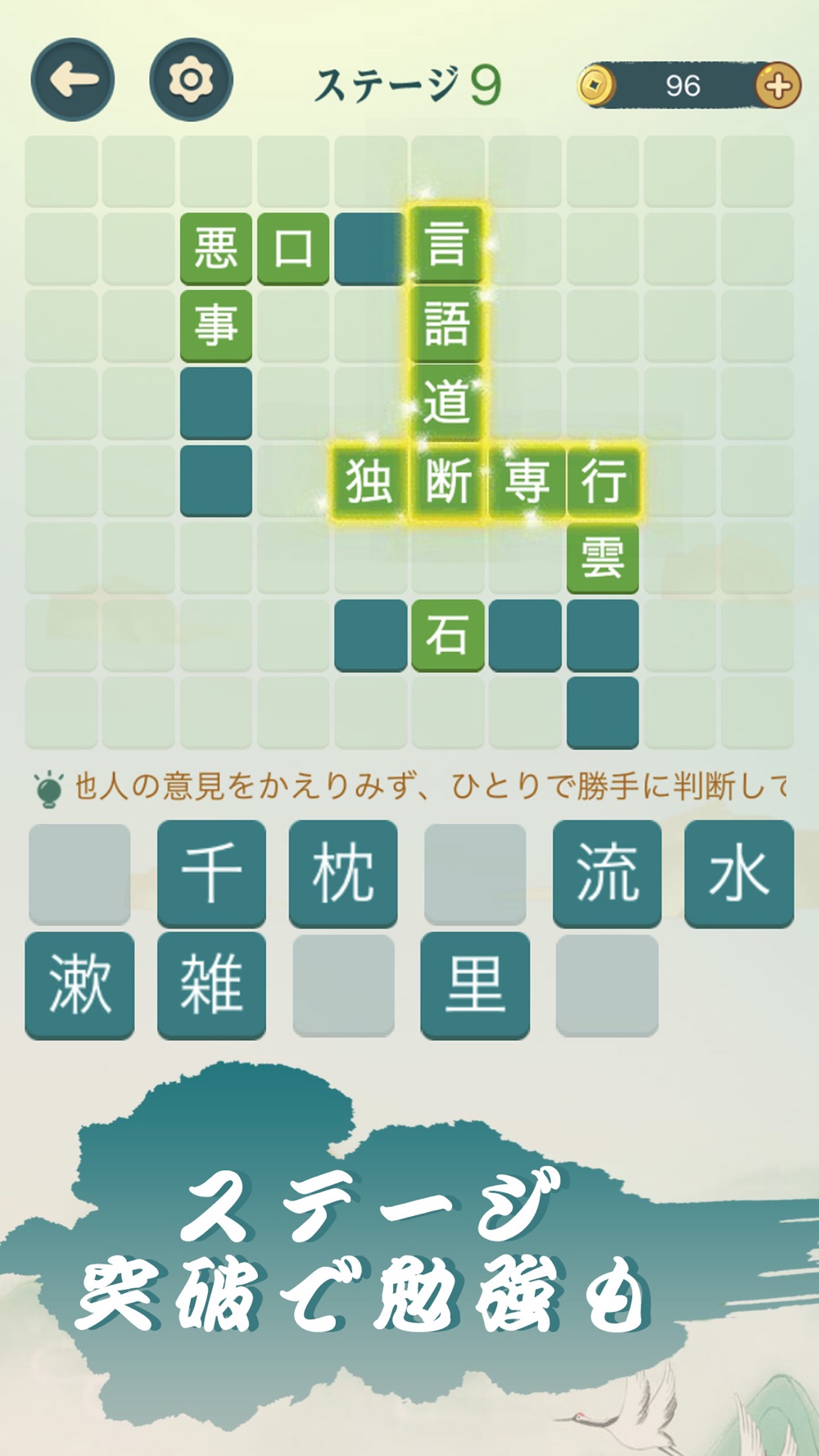 四字熟語クロス 単語パズルゲーム 人気 Free Download App For Iphone Steprimo Com