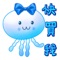 用於"訊息"的表情貼圖。可愛的藍色水母，來和朋友們一起使用吧！