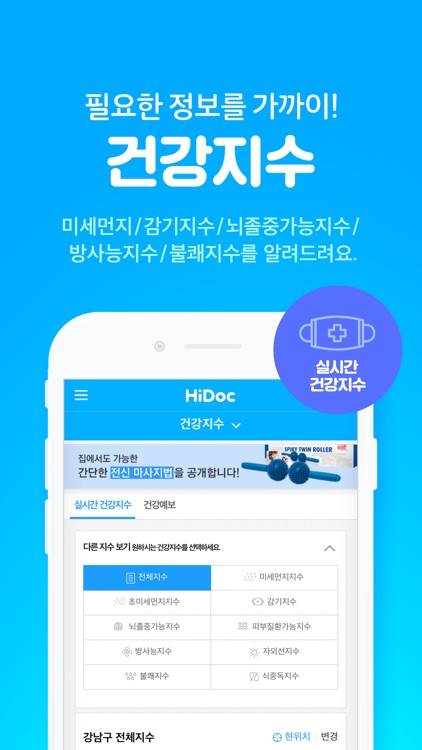 하이닥 (Hidoc) screenshot-3