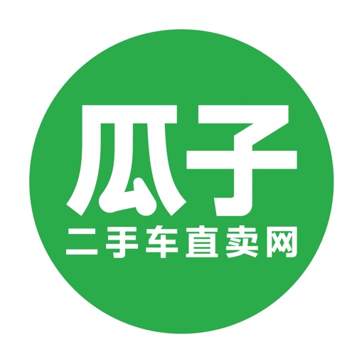 瓜子二手车直卖网-人人都在用的二手车交易软件