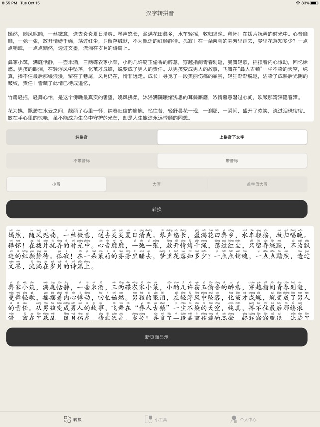 App Store 上的 汉字转拼音 文字拼音转换软件