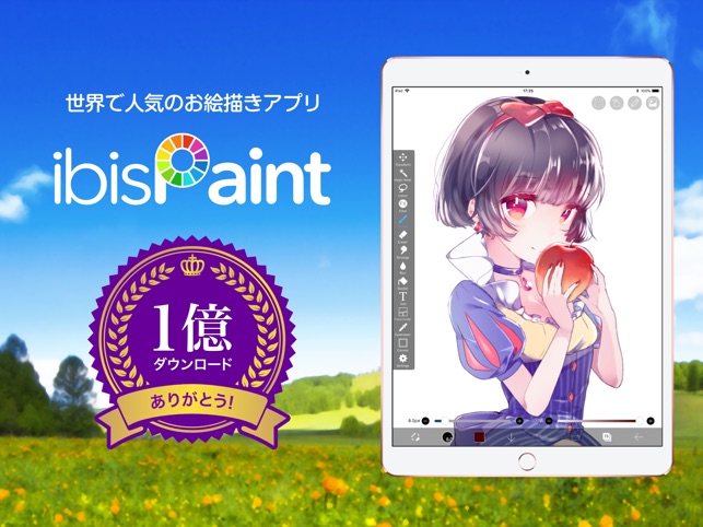 アイビスペイント をapp Storeで