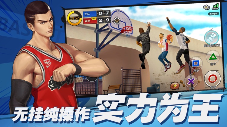 潮人篮球 screenshot-3