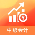 中级会计考试-中级会计职称题库