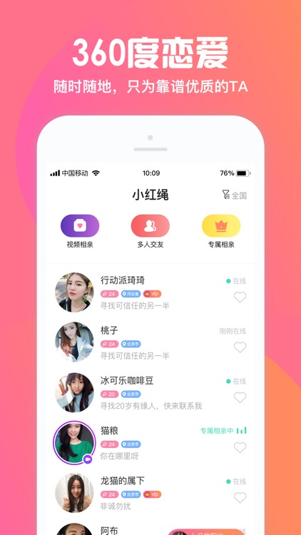 小红绳-视频直播相亲交友