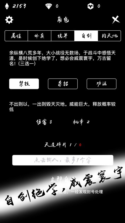 无尽试炼-文字放置类挂机游戏 screenshot-4