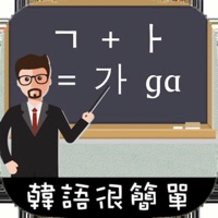 韩语很简单