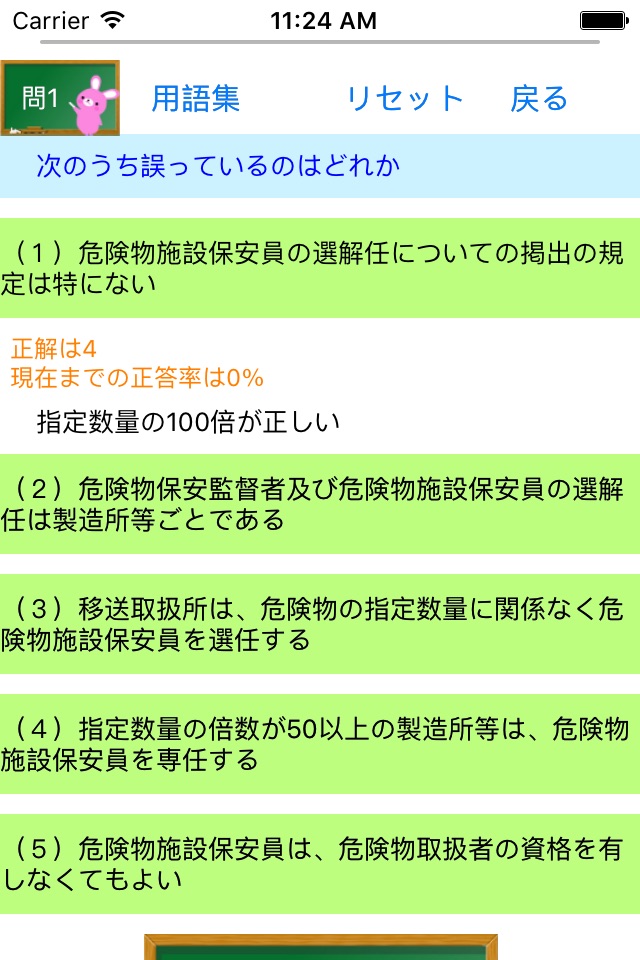 甲種危険物取扱者試験問題集lite　りすさんシリーズ screenshot 3