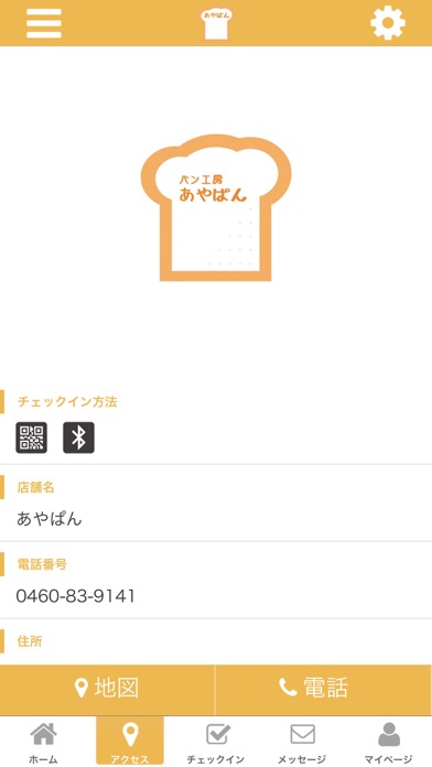 【公式】あやぱん 箱根湯本にあるパン屋のアプリ screenshot 3
