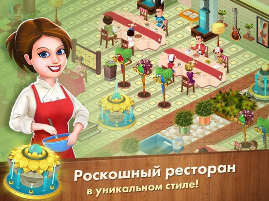 Star Chef™ на iPad