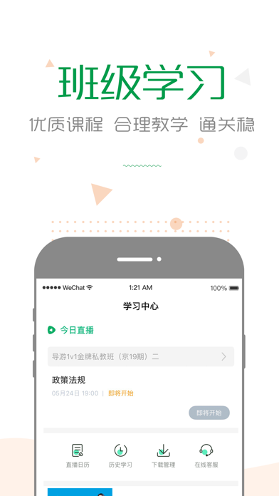 赛优课堂 screenshot 3