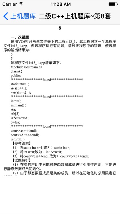 全国计算机等级考试二级题库 screenshot-4