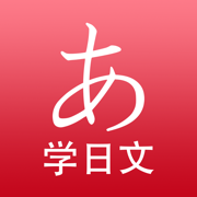 轻松学日语 - 学习日文课程