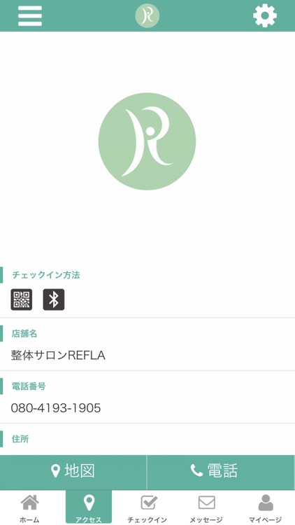 整体サロンREFLA 公式アプリ screenshot-3