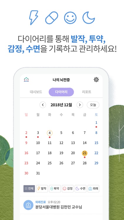 브레인포유 screenshot-5