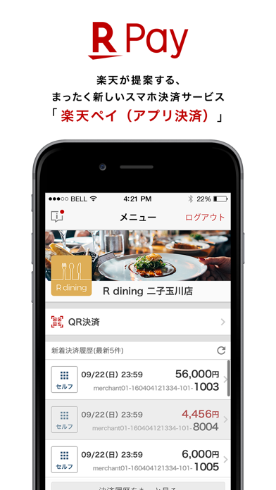 楽天ペイアプリ決済  店舗用アプリ（楽天ペ... screenshot1