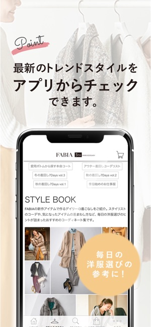 FABIA ファッション通販アプリ(圖3)-速報App