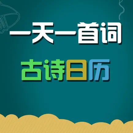 小学生必背语文 通过游戏背古诗 Читы