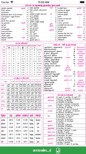 Rani Muthu Tamil Calendar 2019(圖3)-速報App