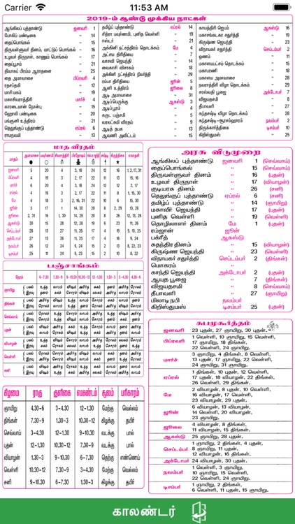 Rani Muthu Tamil Calendar 2019