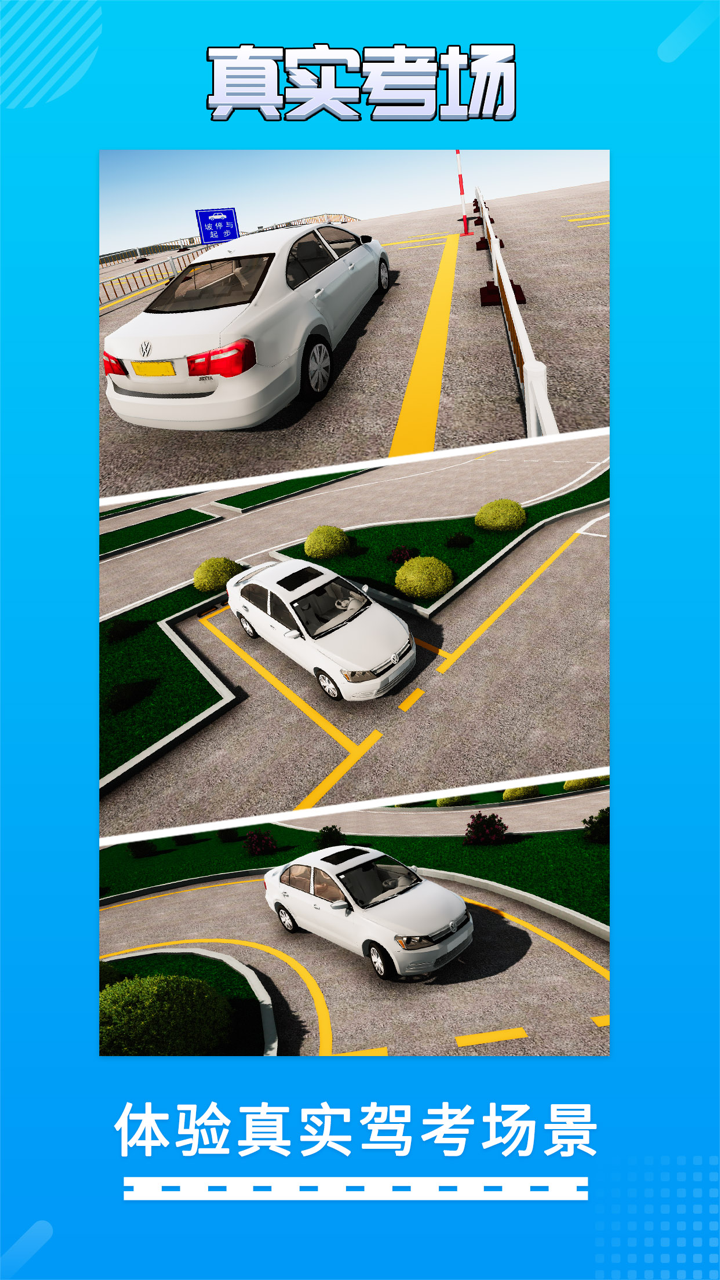 驾考驾校真实考场-3D驾考模拟练车 screenshot 2