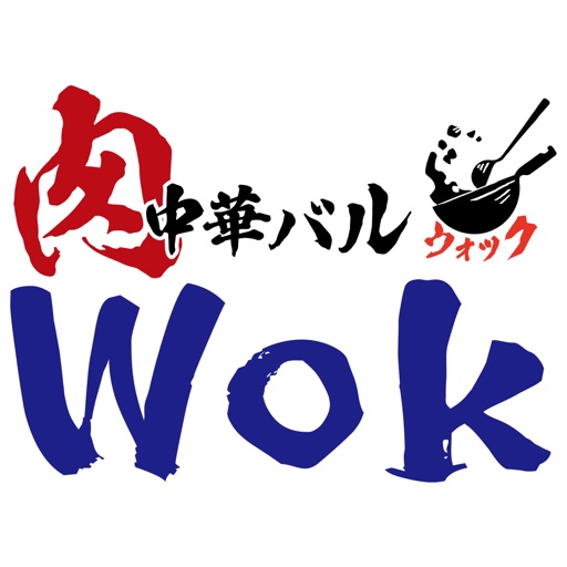 肉中華バル WOK