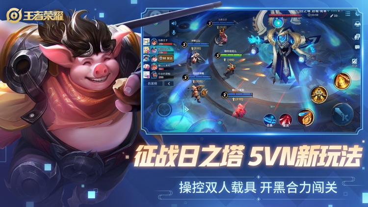 王者荣耀