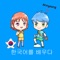 Learn Korean Vocabulary Flashcards is an educational application for you to learn Korean effectively