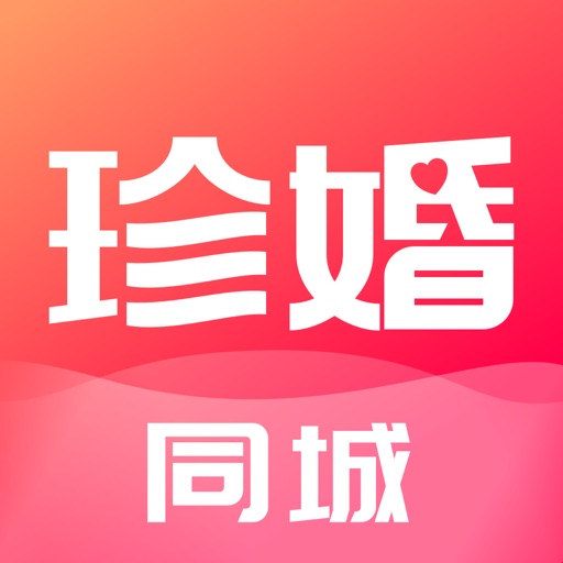 珍婚同城版
