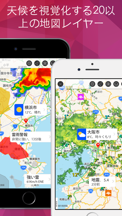 ウェザーメート - レーダーマップ screenshot1