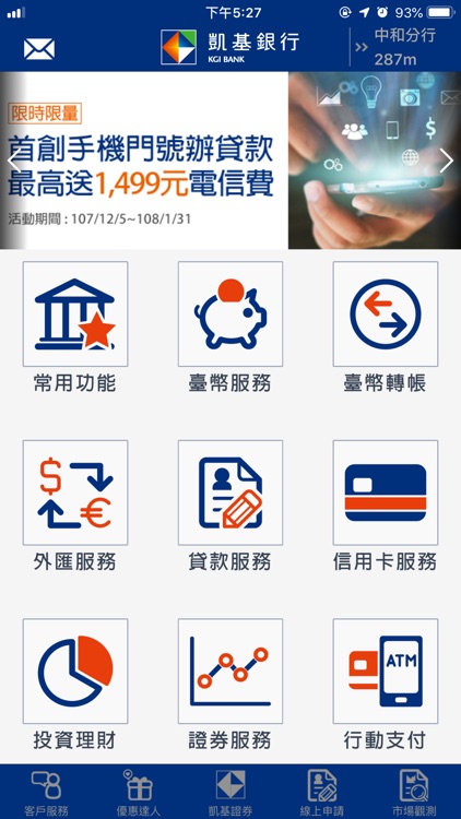 凱基行動銀行