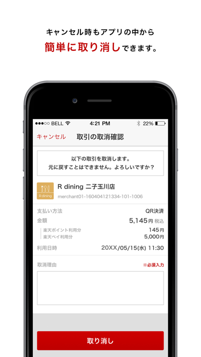 楽天ペイアプリ決済  店舗用アプリ（楽天ペ... screenshot1