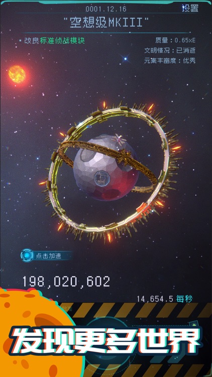 逐光:启航 screenshot-5