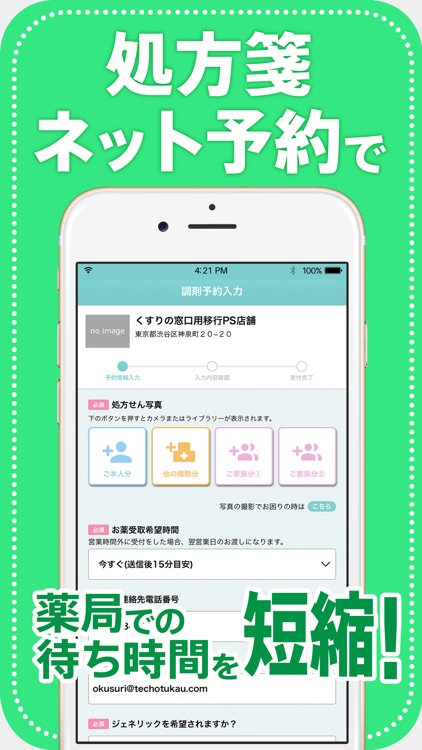 EPARKお薬手帳アプリ screenshot-6