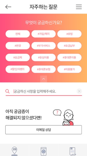 U+알뜰모바일 고객센터(圖4)-速報App