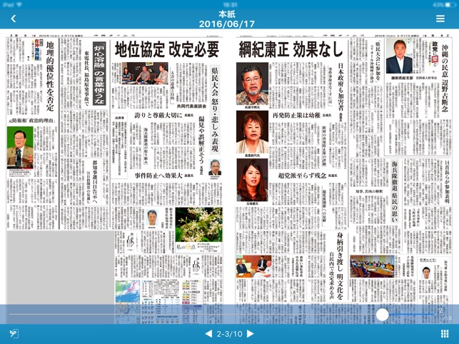 沖縄タイムス 電子版 をapp Storeで 沖縄タイムス 電子版 をapp Storeで