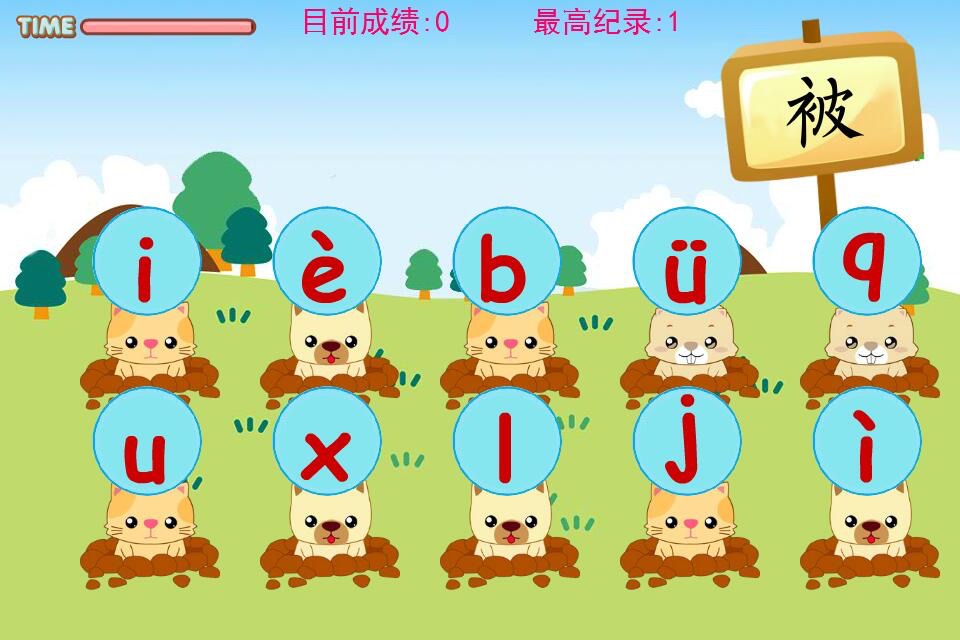 幼儿园学习拼音游戏-拼音打地鼠 screenshot 2