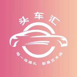 头车汇