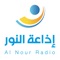 Official application for Al Nour Radio station, serving from Beirut, Lebanon