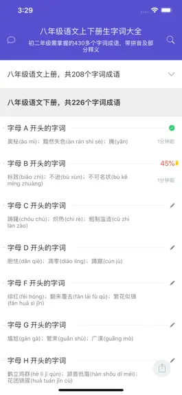 Game screenshot 初二语文生字词专题总复习 apk
