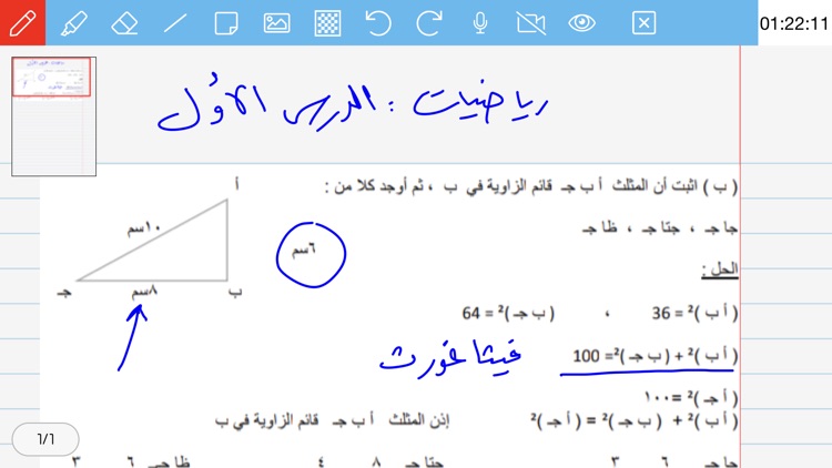 سبورة screenshot-4