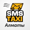 SMS-Такси Алматы